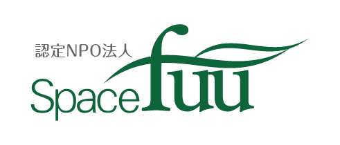 認定特定非営利活動法人 スペースふう